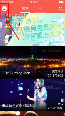 热音申请成为热音大神方法