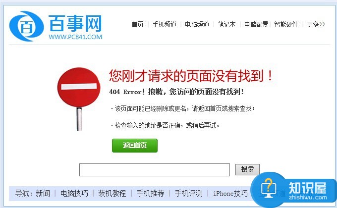 我的网页总显示404错误是什么意思 网站出现404错误到底是什么原因造成的呢