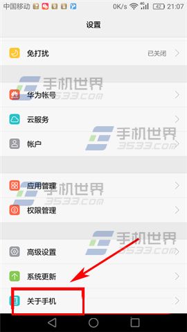 华为荣耀Note8开发者选项开启方法
