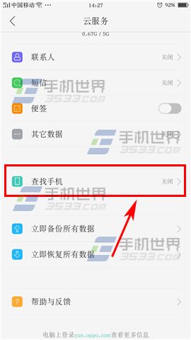 OPPO A59查找手机使用方法