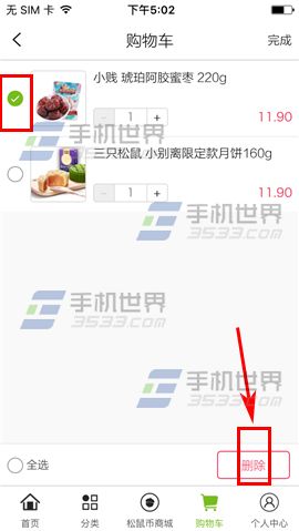 三只松鼠删除购物车商品教程