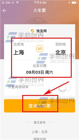 菠萝觅预定火车票方法