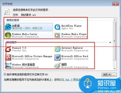 win7如何设置默认方式快速打开视频文件 在哪里修改电脑视频的默认打开方式