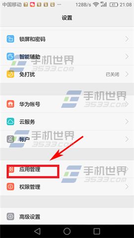 华为荣耀Note8关闭开发者选项方法