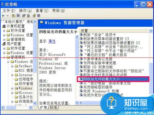 如何修改电脑回收站空间的大小 win7回收站大小无法更改怎么回事