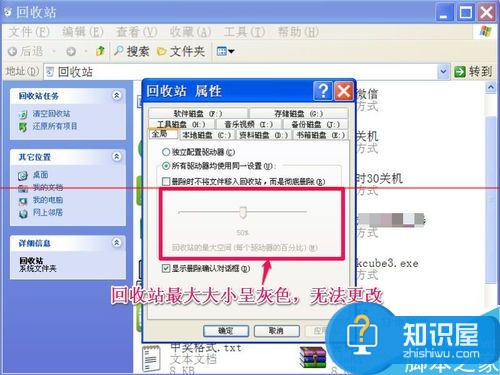 如何修改电脑回收站空间的大小 win7回收站大小无法更改怎么回事