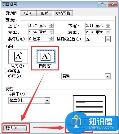 如何在Word文件中设置某一页为横向 怎样使WORD页面横向显示