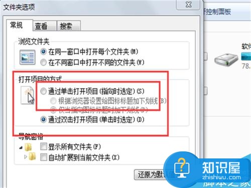 如何设置电脑为单击鼠标打开文件夹