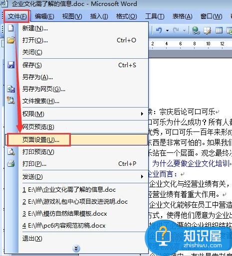 如何在Word文件中设置某一页为横向 怎样使WORD页面横向显示