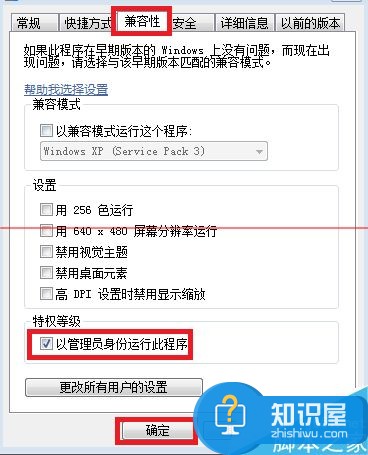 为什么我的程序总要以管理员身份运行才可以运行 怎么设置才能让自己需要的程序每次启动不要在经过管理员权限询问