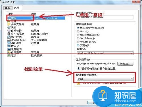 虚拟机不能使用键盘该怎么办  vmware虚拟机不能使用键盘该怎么办