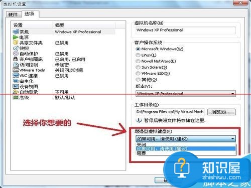 虚拟机不能使用键盘该怎么办  vmware虚拟机不能使用键盘该怎么办