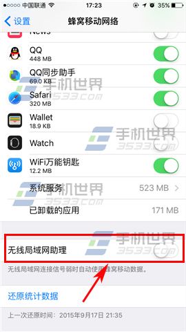 苹果iPhone7无线局域网助理关闭教程