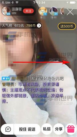 视吧关闭直播间弹幕方法