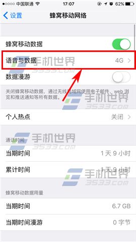 苹果iPhone7切换4G网络方法