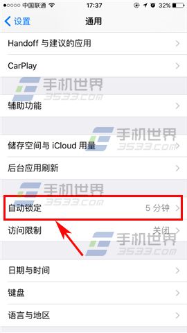 苹果iPhone7自动锁屏时间设置教程