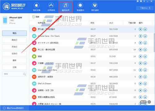 苹果iPhone7Plus自定义铃声设置教程