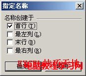 在Excel2003中单元格是如何命名的 Excel2003中如何快速创建区域名称