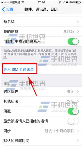 苹果iPhone7Plus导入SIM卡联系人方法