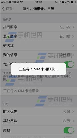 苹果iPhone7Plus导入SIM卡联系人方法