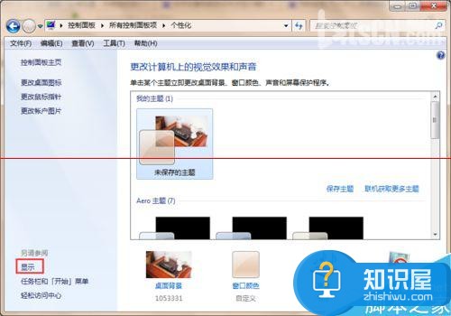 win7电脑怎么设置一定时间自动关闭屏幕 如何设置电脑自动关闭显示器的时间