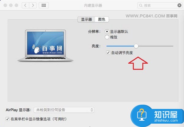 苹果笔记本屏幕亮度怎么调 苹果笔记本屏幕不够亮怎么办