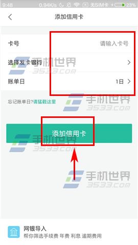 省呗添加信用卡教程