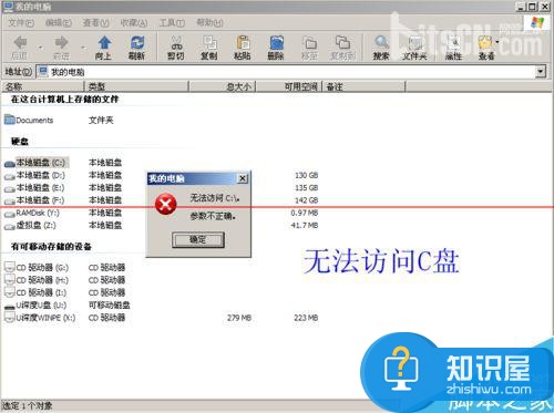 win7电脑c盘无法访问怎么办 win7系统电脑磁盘拒绝访问怎么回事