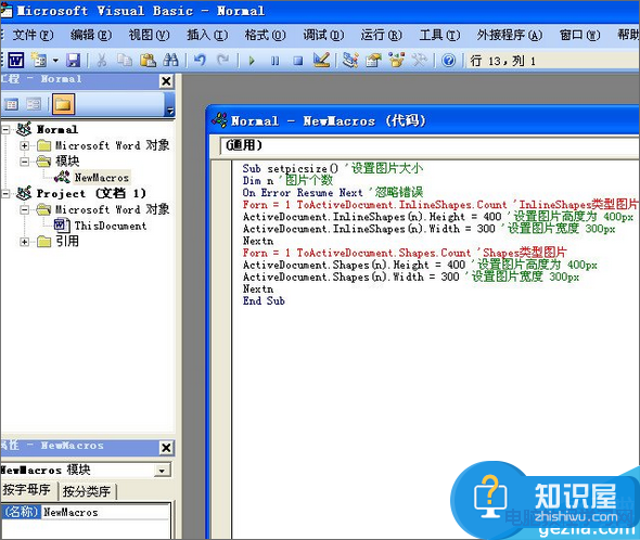 如何在word中批量修改图片大小 Word中怎么批量修改图片固定大小