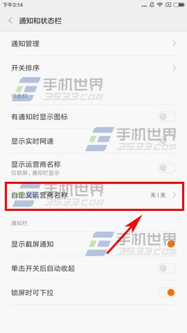 红米Note4自定义运营商名称方法