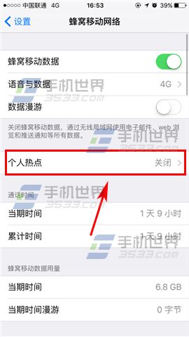 苹果iPhone7Plus开启个人热点教程