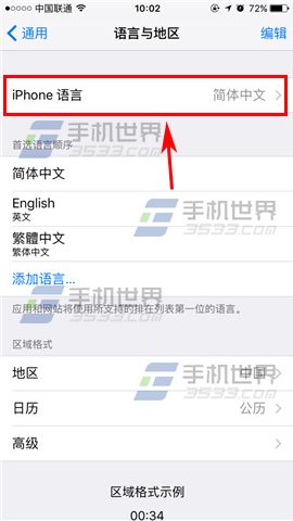 苹果iPhone7系统语言设置方法
