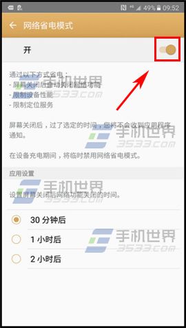 三星C7网络省电开启方法