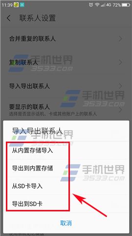 360Q5导入联系人到手机方法