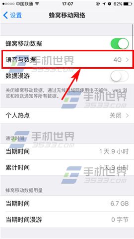苹果iPhone7Plus切换网络方法