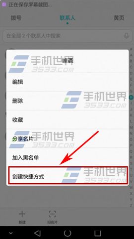 华为麦芒5创建联系人快捷方式教程