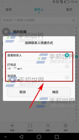 华为麦芒5创建联系人快捷方式教程
