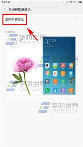 红米Note4设置壁纸教程