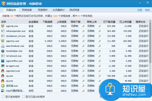 如何监控电脑的无线网流量 WIN7系统如何对流量进行监控