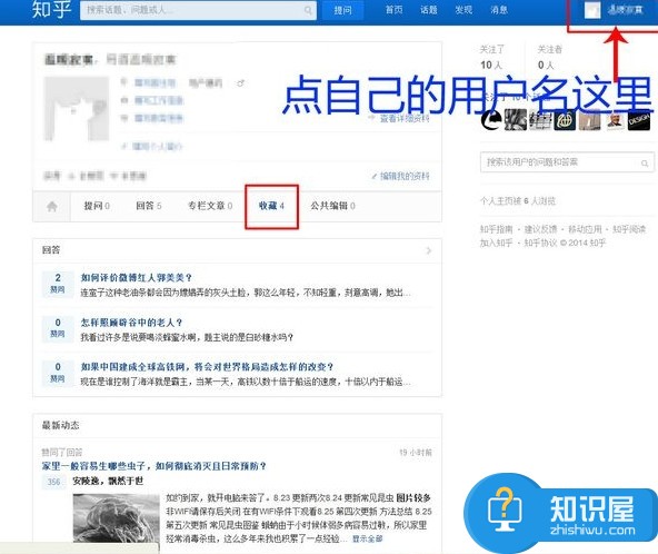 知乎怎么收藏文章的方法 手机知乎怎么收藏问题