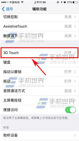 苹果iPhone7调整3D Touch灵敏度方法