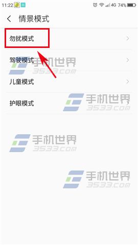 360Q5勿扰模式开启教程