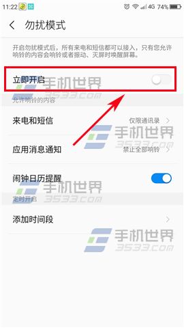360Q5勿扰模式开启教程