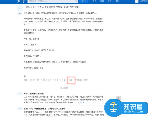 知乎怎么收藏文章的方法 手机知乎怎么收藏问题