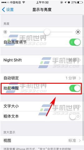 苹果iPhone7抬起唤醒功能开启方法