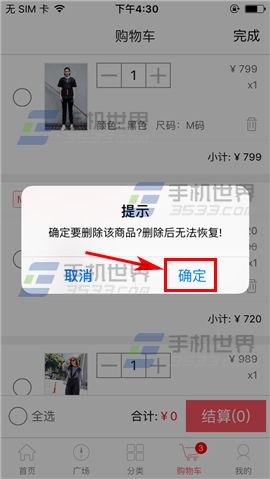 D2C删除购物车商品方法