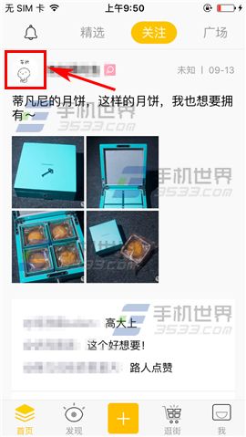 识装怎么发布留言 识装发布留言方法