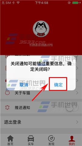 车猫二手车关闭推送通知方法