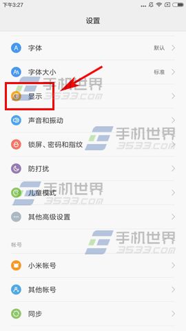 红米Note4护眼模式开启方法