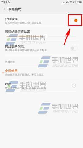 红米Note4护眼模式开启方法